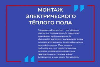 Монтаж электрического теплого пола