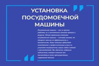 Установка посудомоечной машины