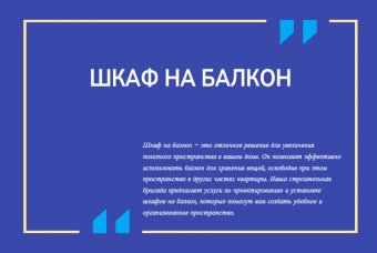 Шкаф на балкон