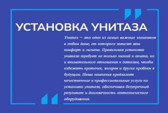 Установка унитаза