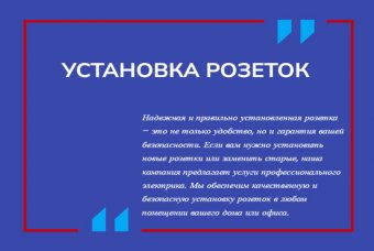 Установка розеток