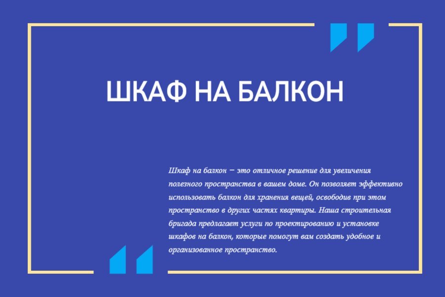 Шкаф на балкон