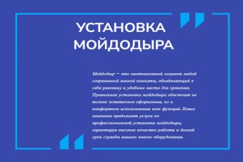 Установка мойдодыра
