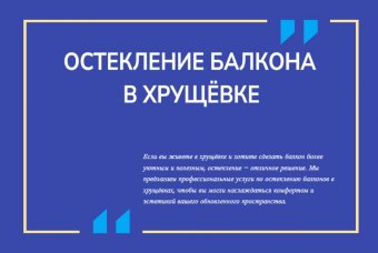 Остекление балкона в хрущёвке