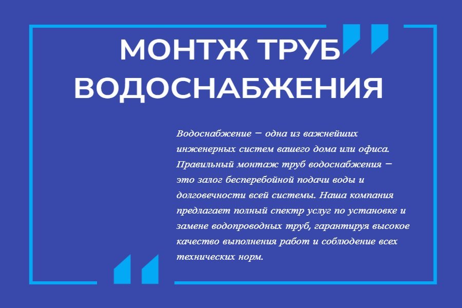 Монтаж труб водоснабжения