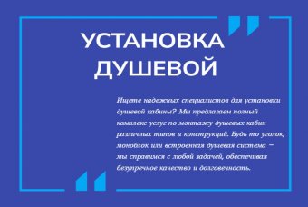 Установка душевой кабины