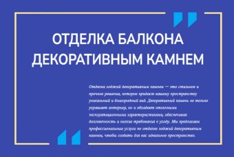 Отделка лоджии декоративным камнем