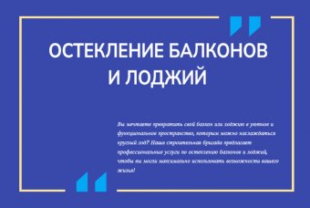 Остекление балконов и лоджий