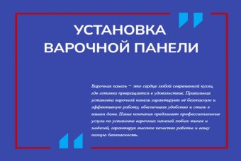 Установка варочной панели