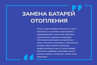 Замена батарей отопления в квартире