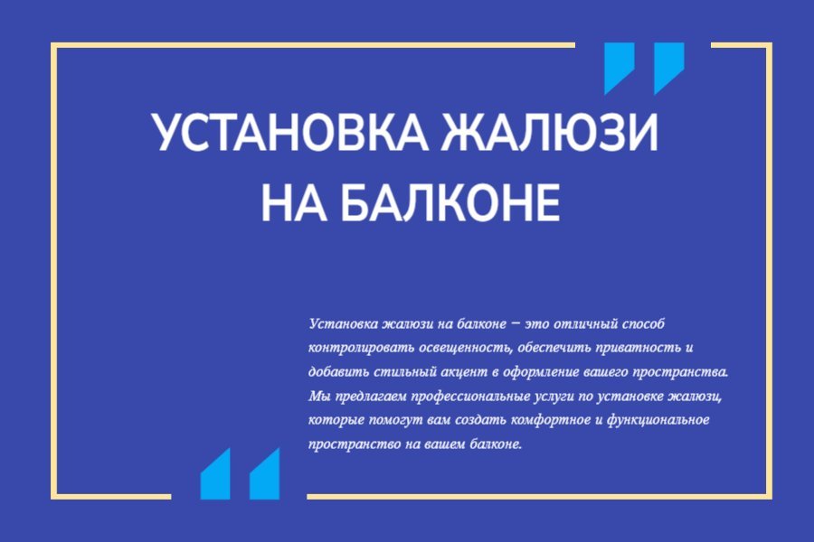 Установка жалюзи на балконе