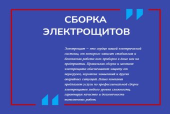 Сборка электрощитов