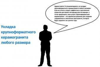 Укладка крупноформатного керамогранита любого размера
