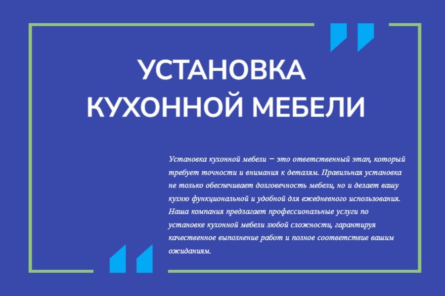 Установка кухонной мебели
