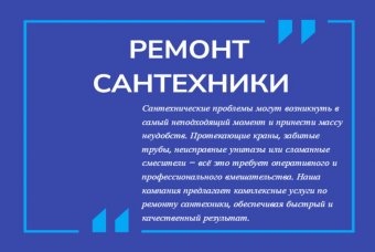 Ремонт сантехники