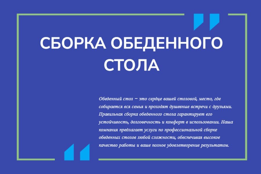 Сборка обеденного стола