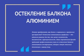 Остекление балкона алюминием