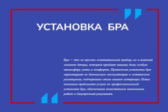 Установка бра