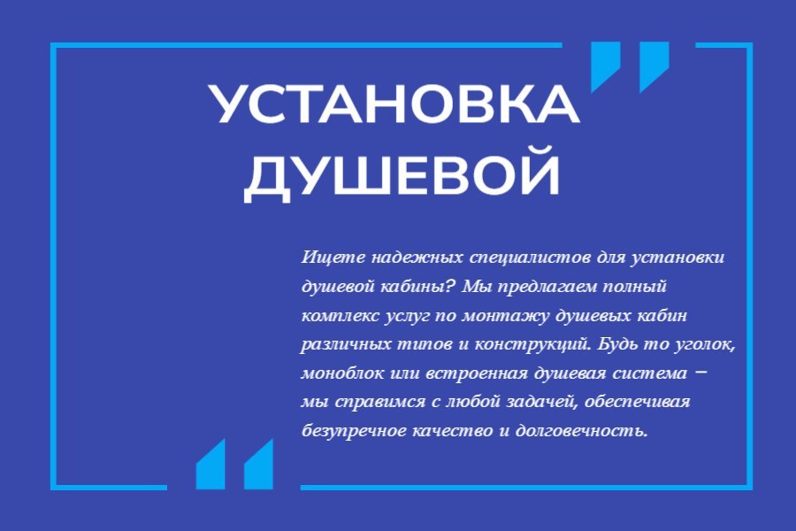 Установка душевой кабины