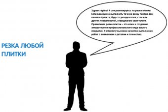 Резка плитки
