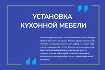 Установка кухонной мебели