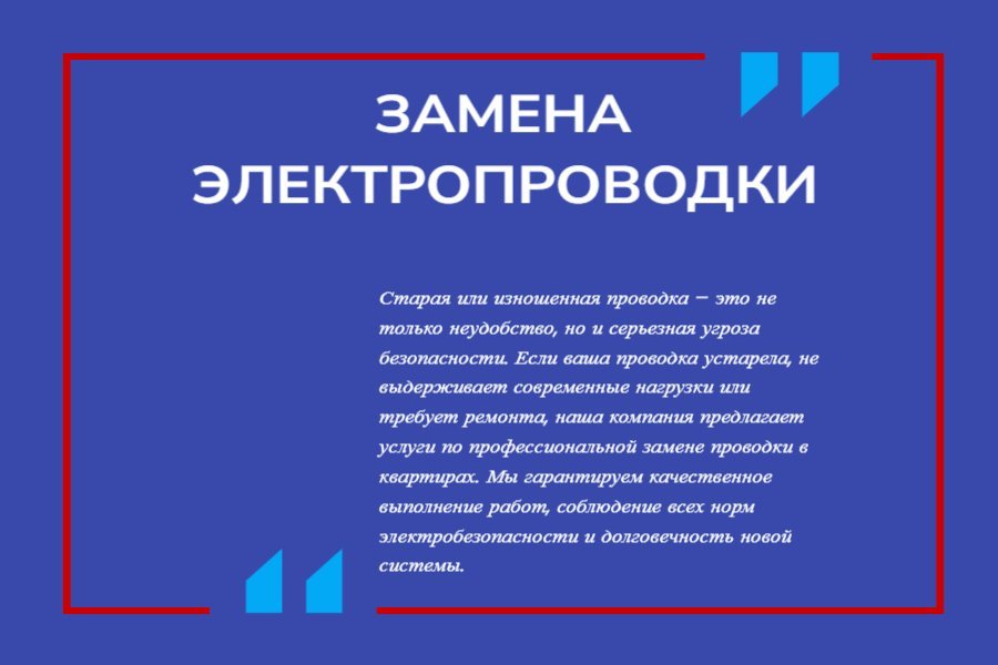 Замена электропроводки в квартире