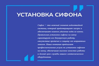 Установка сифона