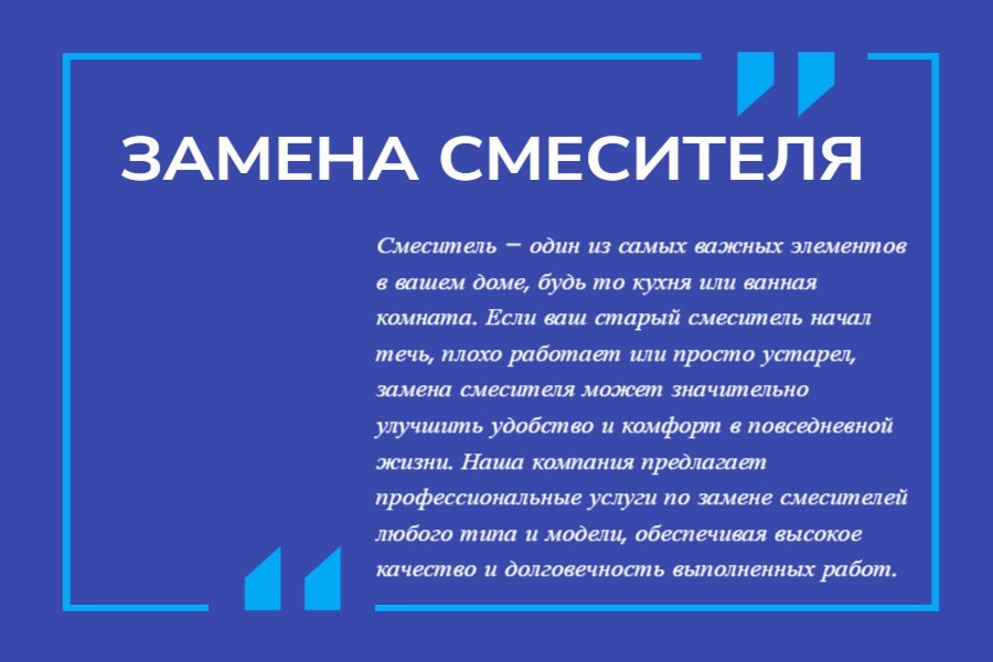 Замена смесителя