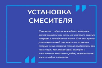 Установка смесителя