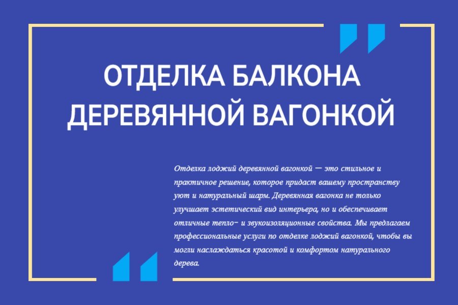 Отделка лоджии деревянной вагонкой