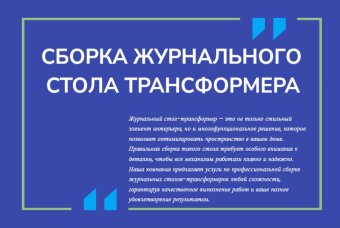 Сборка журнального стола трансформера