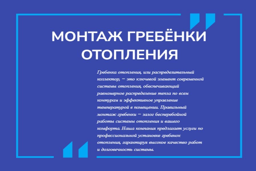 Монтаж гребенки отопления