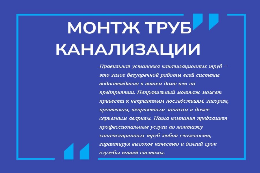 Монтаж канализационных труб