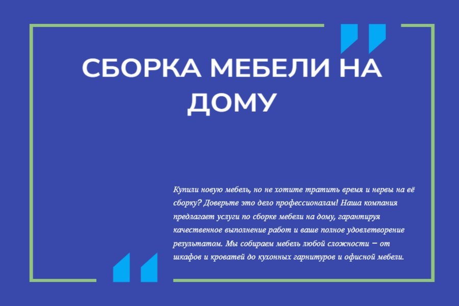 Сборка мебели на дому