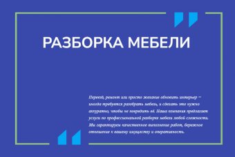 Разборка мебели