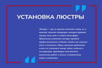 Установка люстры