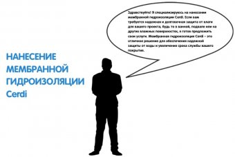 Нанесение мембранной гидроизоляции Cerdi