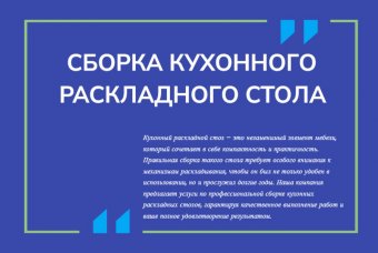 Сборка кухонного раскладного стола