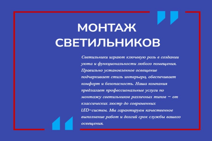 Монтаж светильников