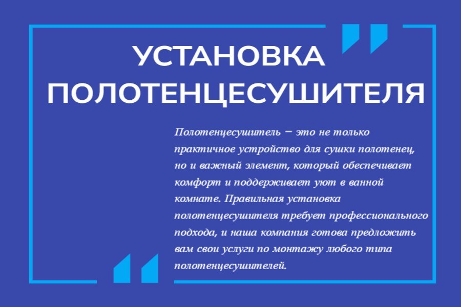 Установка полотенцесушителя
