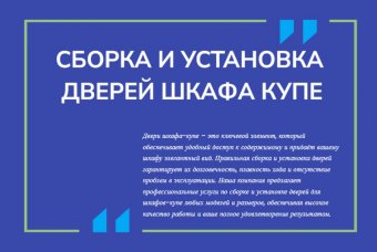 Сборка и установка дверей шкафа купе