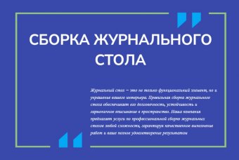 Сборка журнального стола