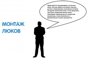 Монтаж люков