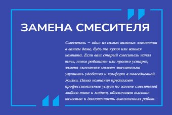 Замена смесителя