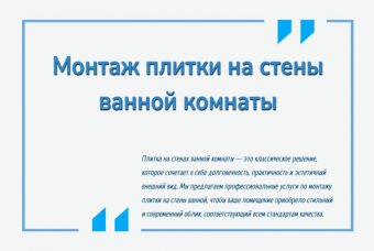 Монтаж плитки на стены ванной комнаты