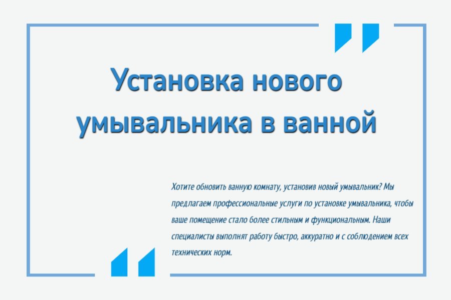 Установка нового умывальника в ванной