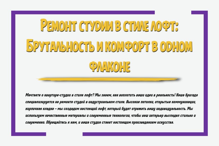 Ремонт студии в стиле лофт: брутальность и комфорт в одном флаконе