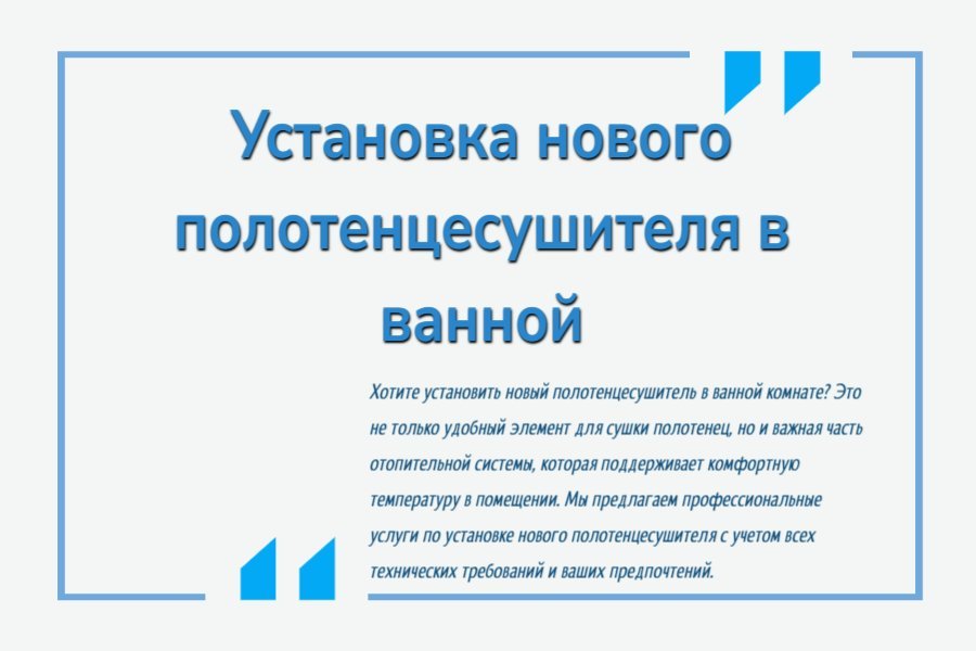 Установка нового полотенцесушителя в ванной