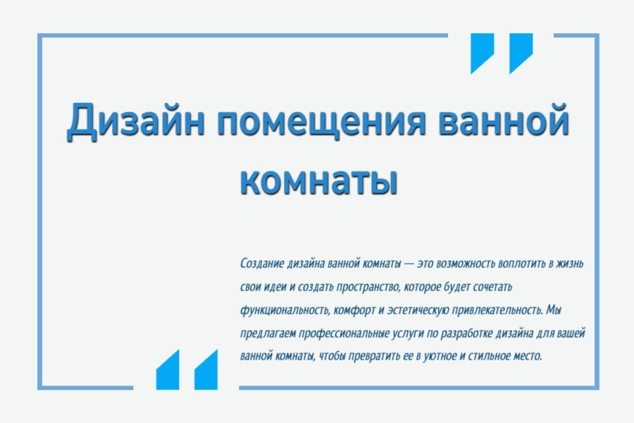 Дизайн помещения ванной комнаты