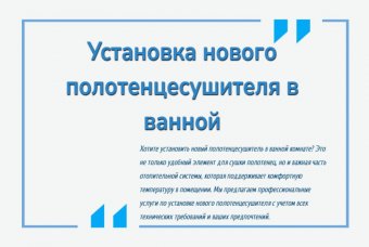 Установка нового полотенцесушителя в ванной